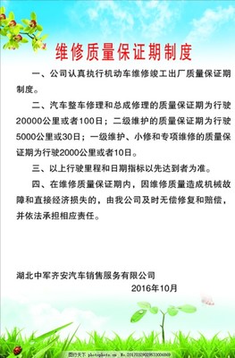 汽車維修制度展板 機動車修理與維護全指南